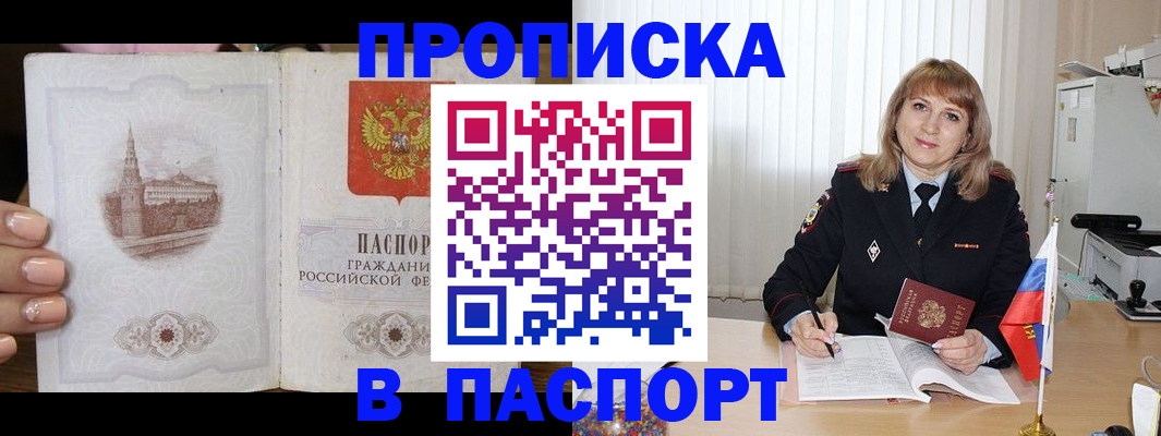 прописка штамп в Фурманове