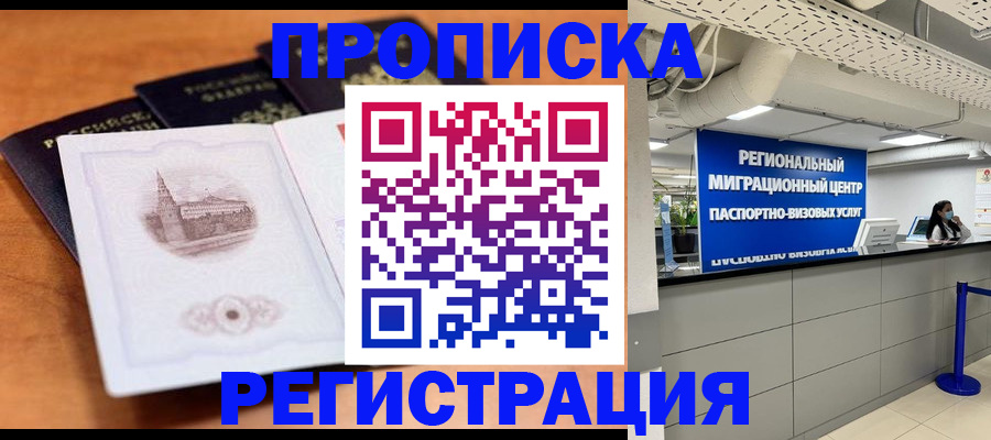 прописка для школы в Фурманове