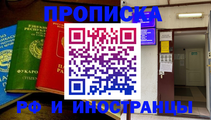 временная регистрация купить в Фурманове