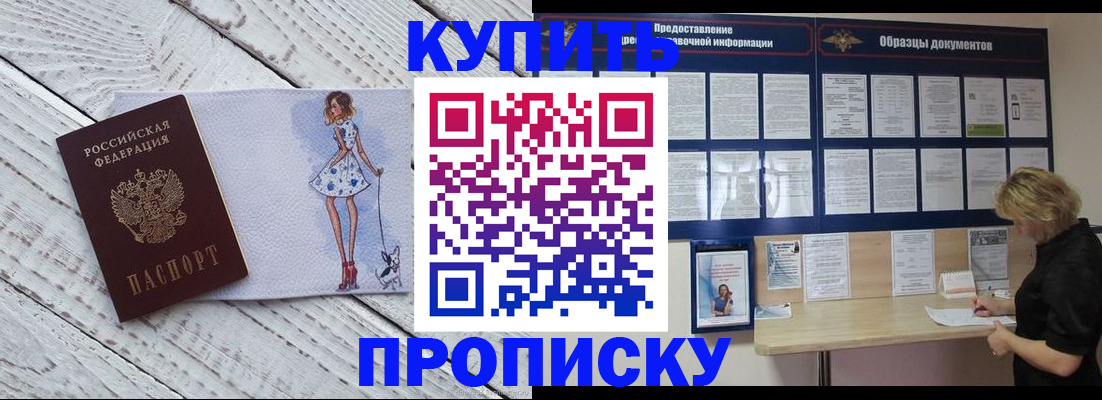 прописка от собственника в Фурманове