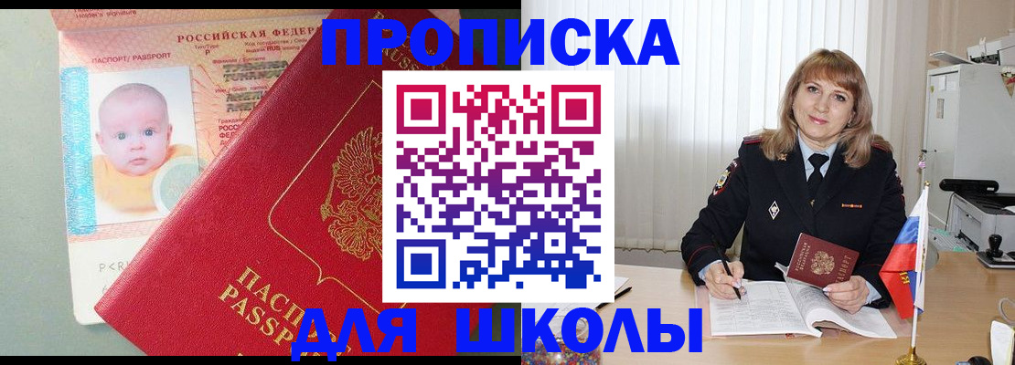 прописка в Фурманове
